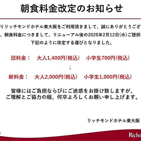 Richmond Hotel Higashi Osaka Екстериор снимка