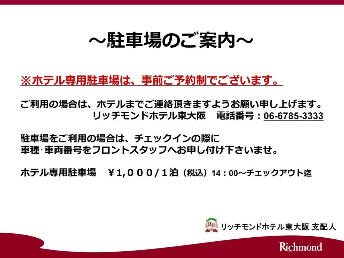 Richmond Hotel Higashi Osaka Екстериор снимка