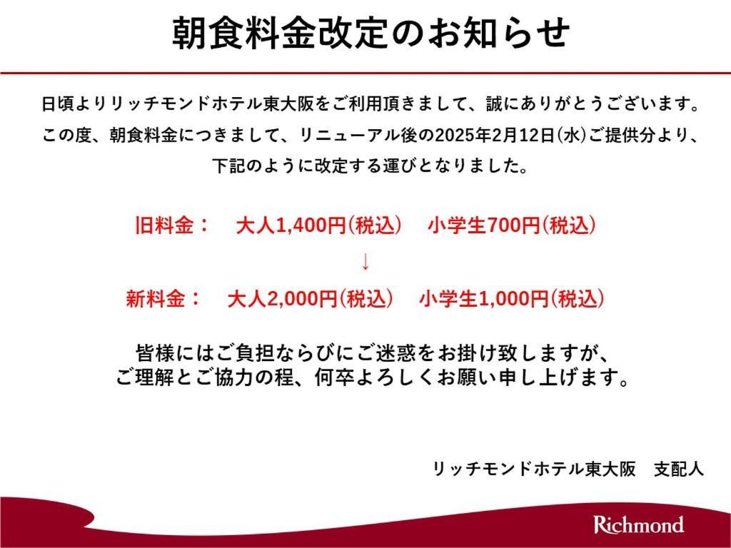 Richmond Hotel Higashi Osaka Екстериор снимка